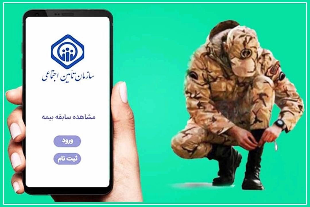 امكان اضافه شدن بیمه سربازی به سابقه بیمه روستائی