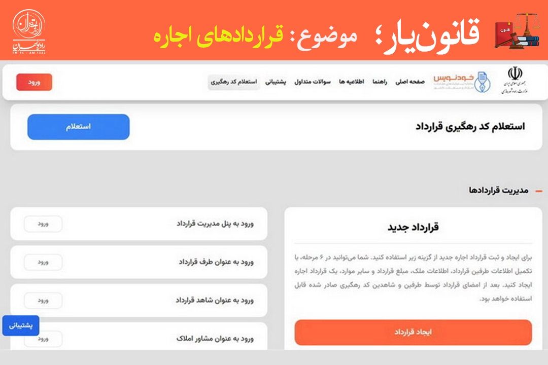 لزوم ثبت قرارداد در سامانه‌ رسمی «املاك و اسكان»؛ آری یا نه؟