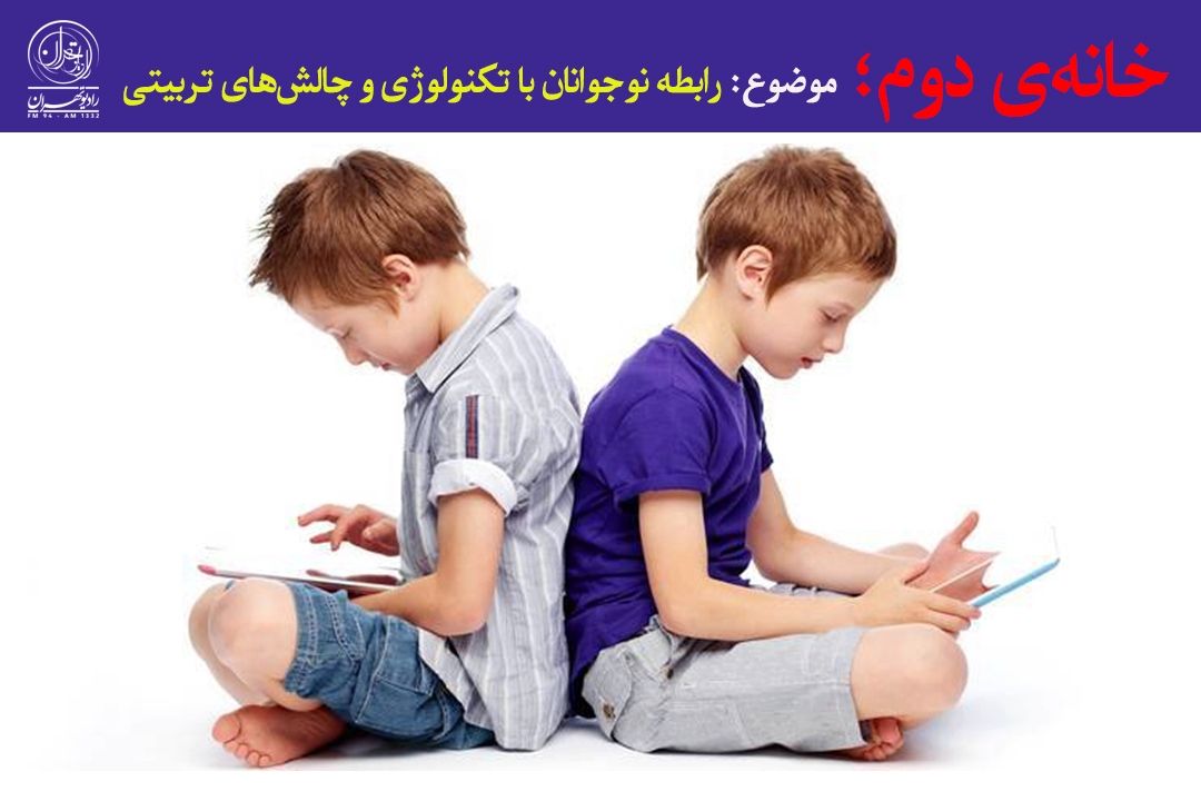 اعتماد یا كنترل؟ چالش‌ والدین با نسل تبلتی