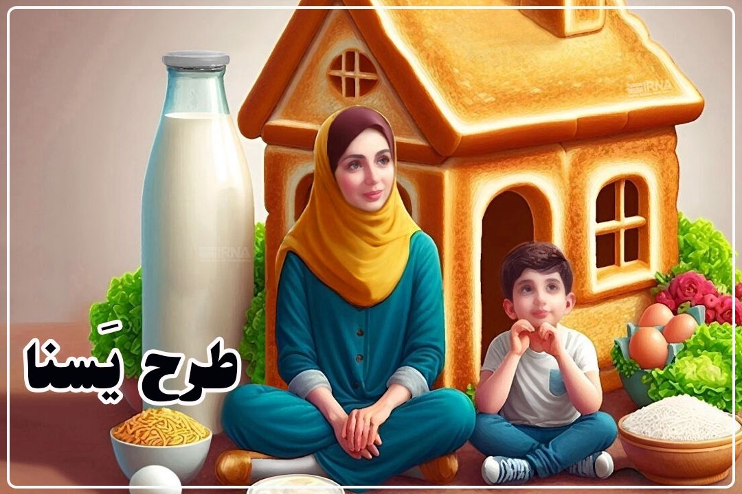 پشتیبانی دولت از مادران و نوزادان/طرح "یسنا" ادامه دارد+فایل صوتی