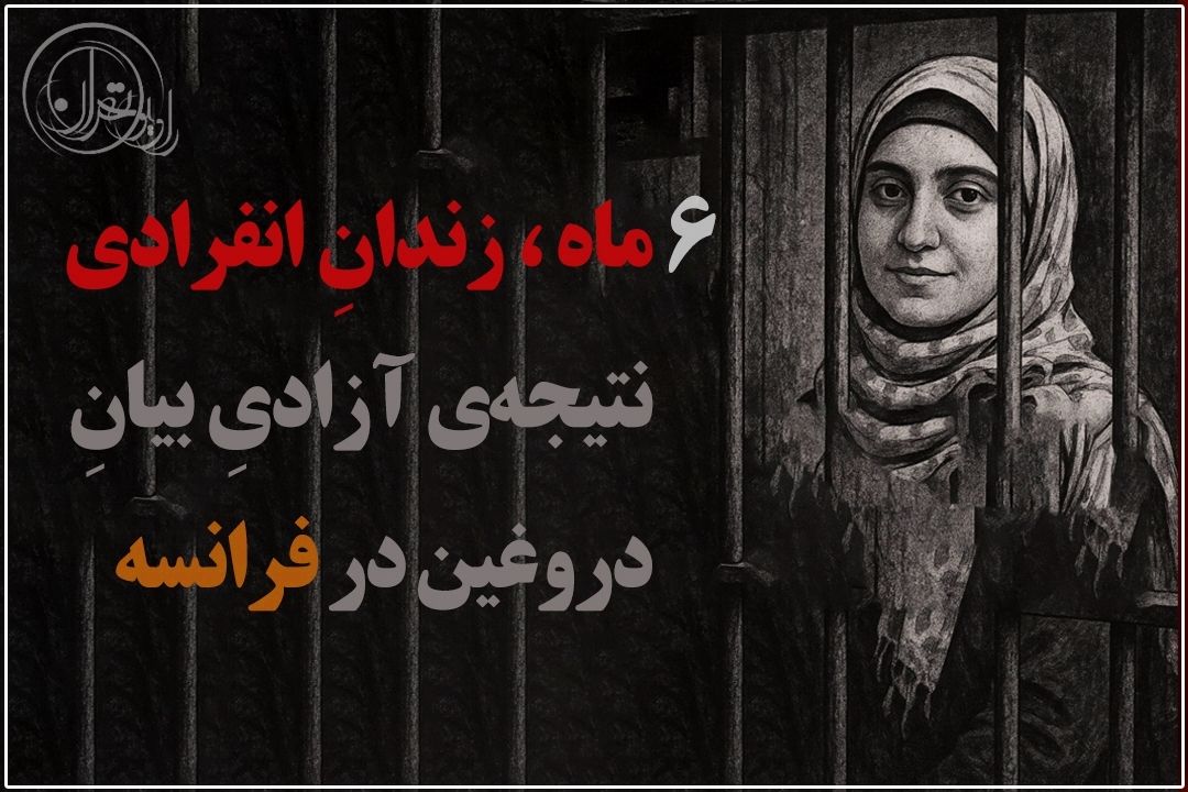 آزادی بیان یا سركوب؟؛ بازداشت استاد ایرانی در فرانسه به جرم ترجمه اخبار غزه!+فایل صوتی