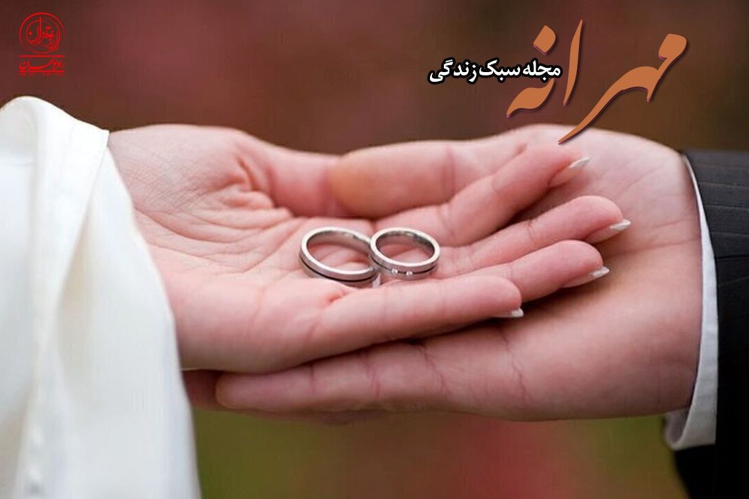  ازدواج؛ انتخابی میان عشق و آگاهی