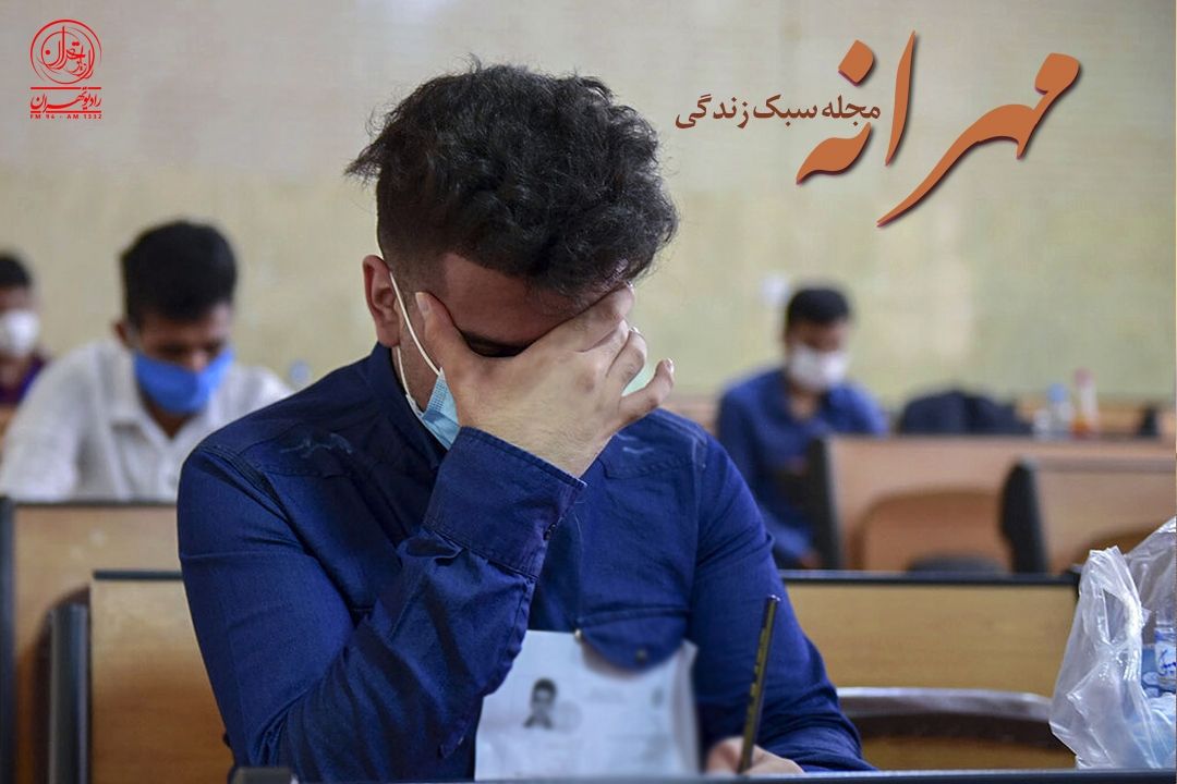   كنكور؛ از فشار تا فرصت/ توصیه‌هایی برای خانواده‌ها