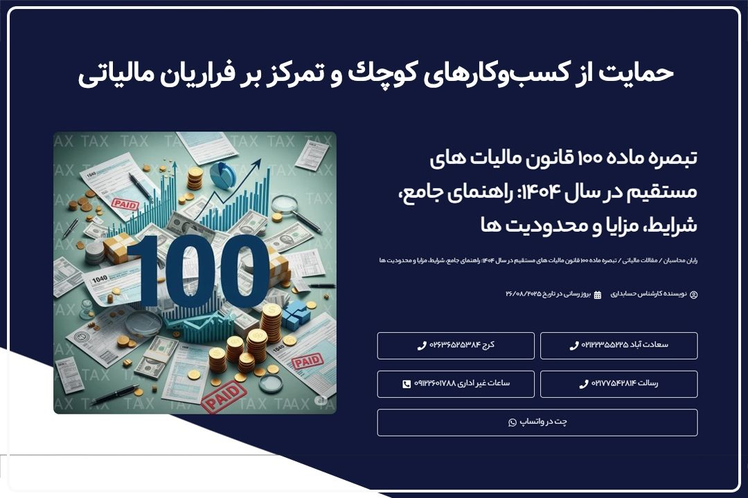 افزایش 32 درصدی درآمد مالیاتی با اجرای تبصره ماده 100 