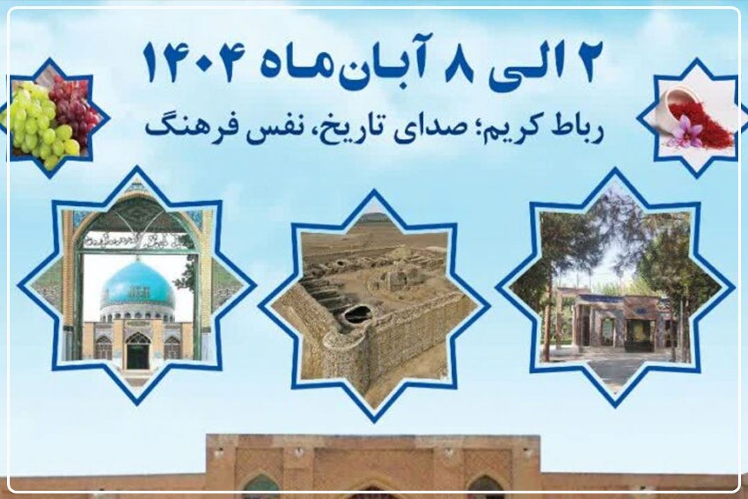 هفته فرهنگی رباط‌كریم؛ جلوه‌ای از تاریخ، هنر و همبستگی