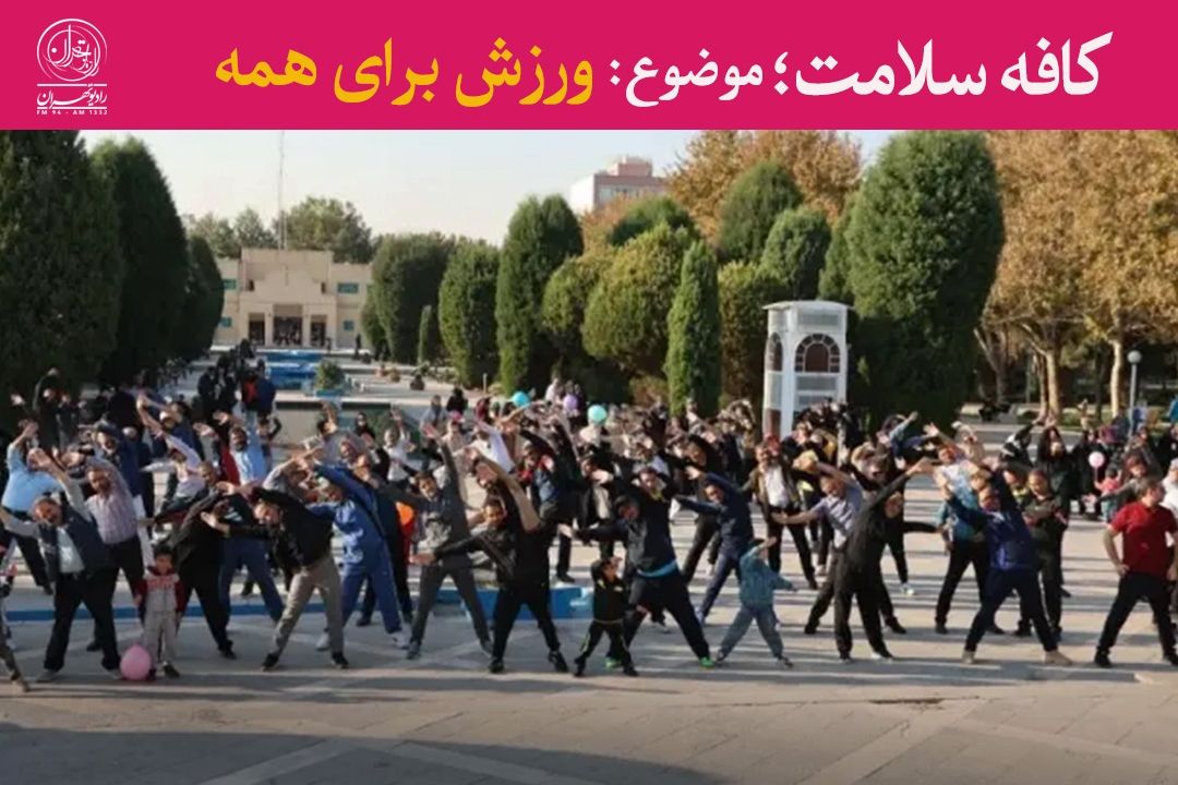 حتی 10 دقیقه فعالیت روزانه، داروی سلامتی جسم و روح است