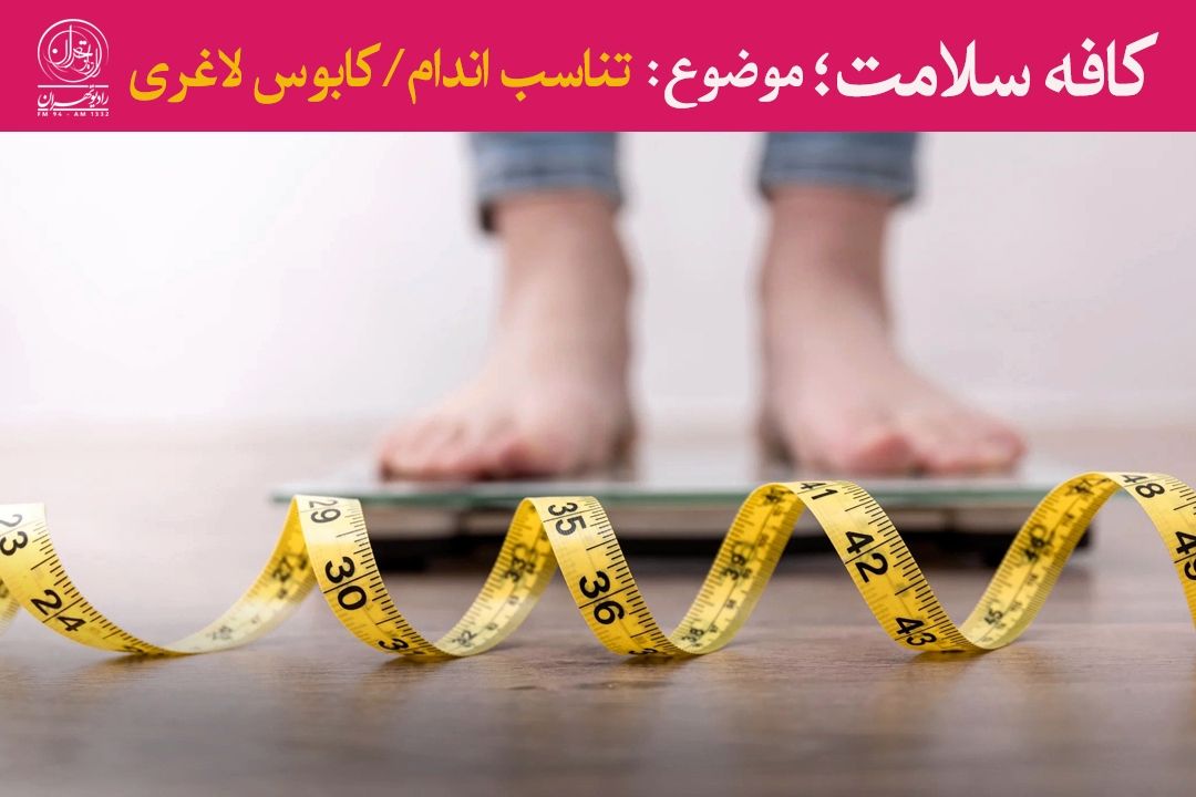 كاهش وزن با رژیم‌های تجاری، كابوس سلامتی