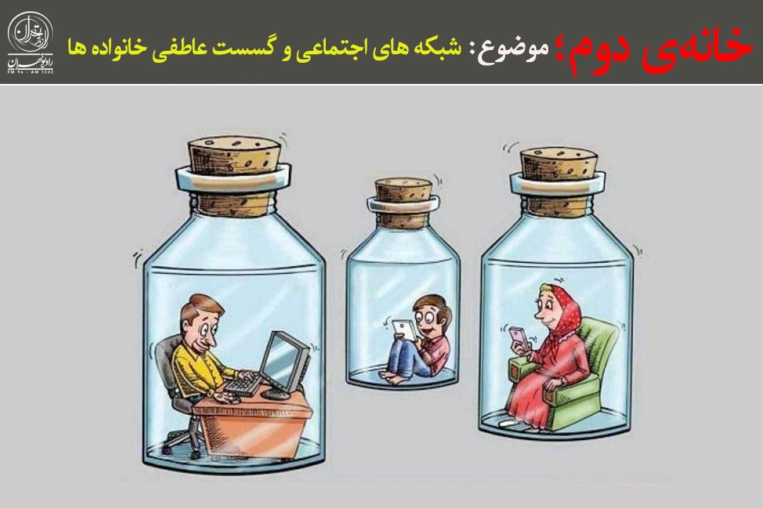 وقتی گوشی جای گفت‌وگو را می‌گیرد؛ هشدار روان‌شناس درباره گسست عاطفی خانواده‌ها 