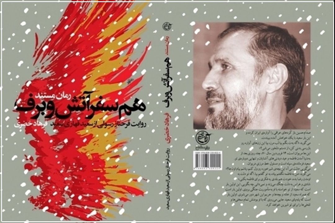 شخصیت‌شناسی شهید سعید قهاری؛ فرماندهی متعهد با پرهیز از افراط و تفریط