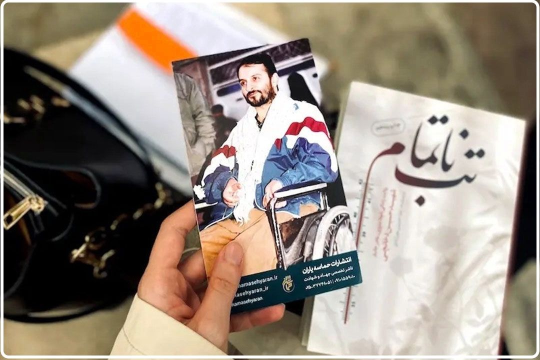 رونمایی از كتاب «تب ناتمام»؛ روایت زندگی یك مادرِ جانبازِ قطع‌نخاع