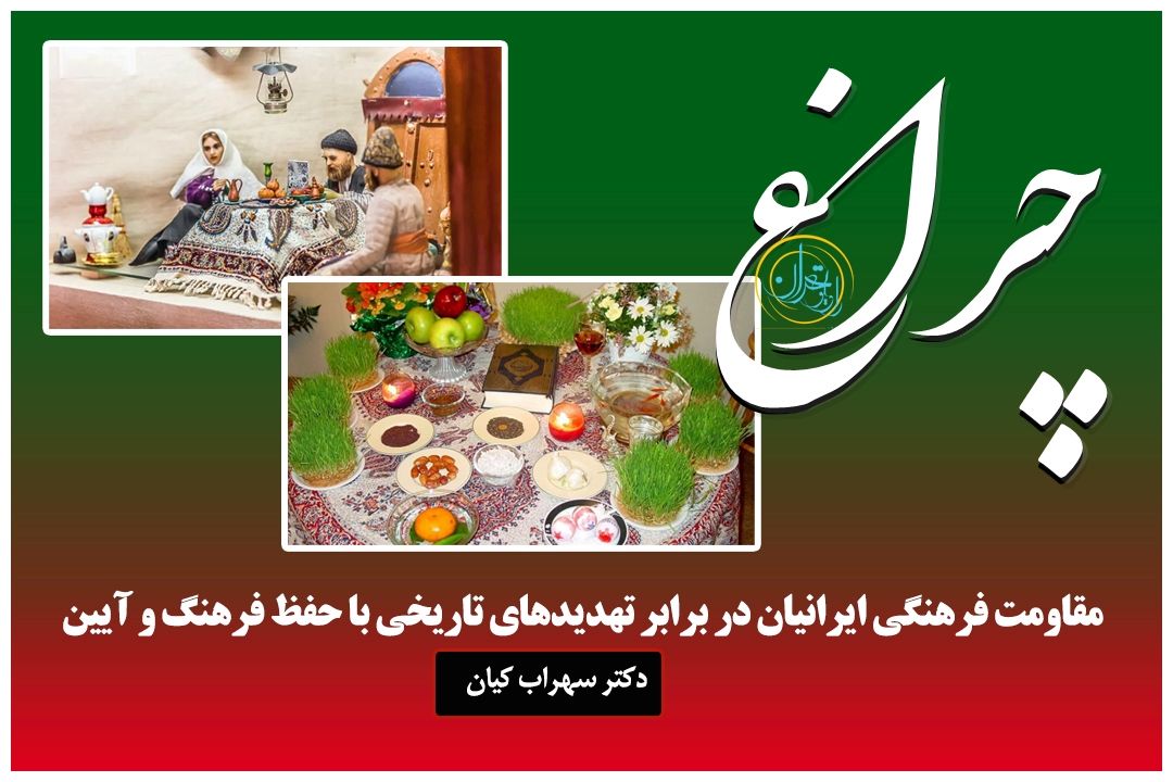 عید نوروز و شب یلدا؛مصادیقی از مقاومت فرهنگی ایرانیان هستند