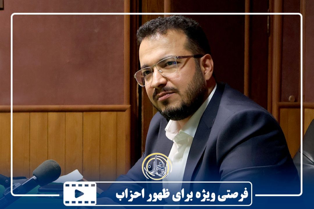 فرصتی ویژه برای ظهور احزاب  