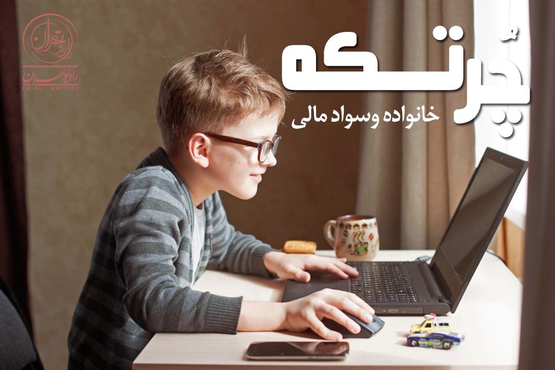 تاثیر بازی‌های دیجیتال بر شكل‌گیری رفتارهای مالی كودكان و نوجوانان