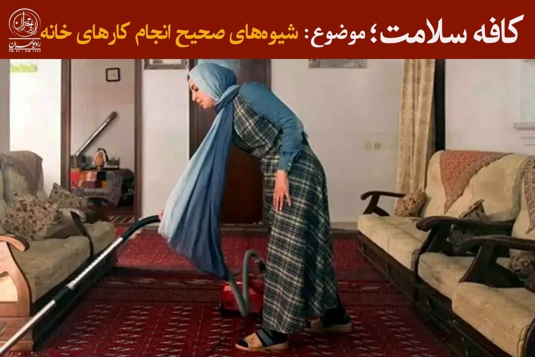 خانه‌داری یا فرسودگی جسمی؟ 