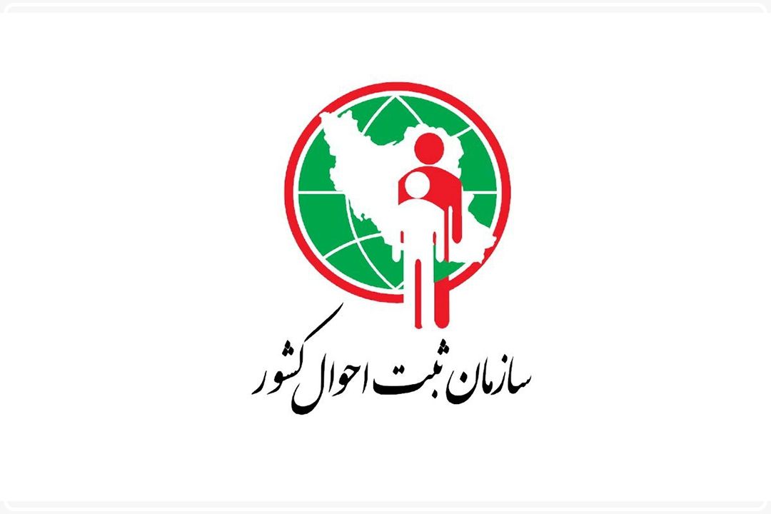 ثبت‌ احوال در مسیر هوشمندسازی/ افزایش خدمات غیرحضوری به شهروندان