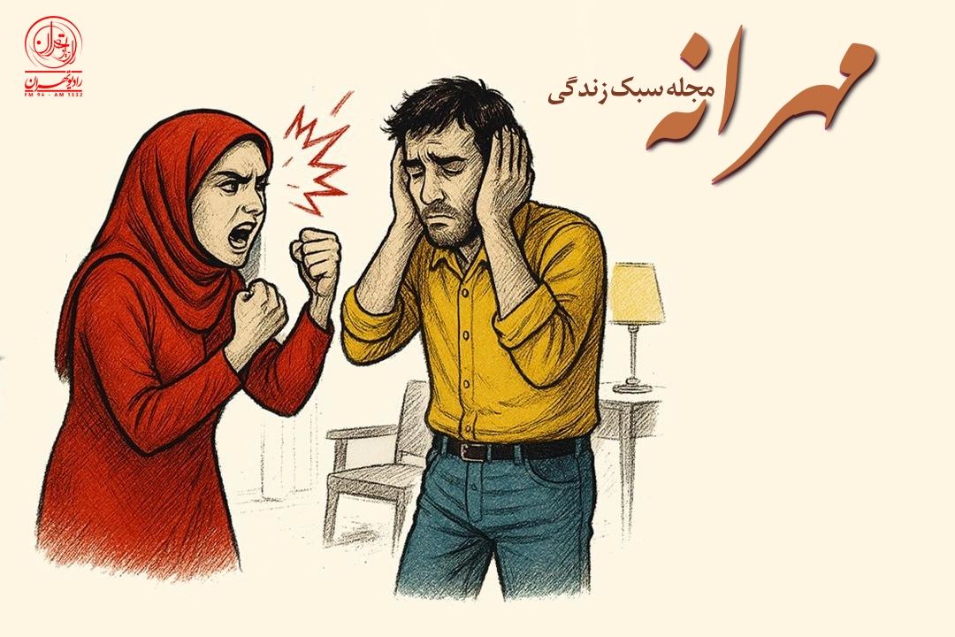  كنترل خشم؛ كلید آرامش و دوام زندگی مشترك