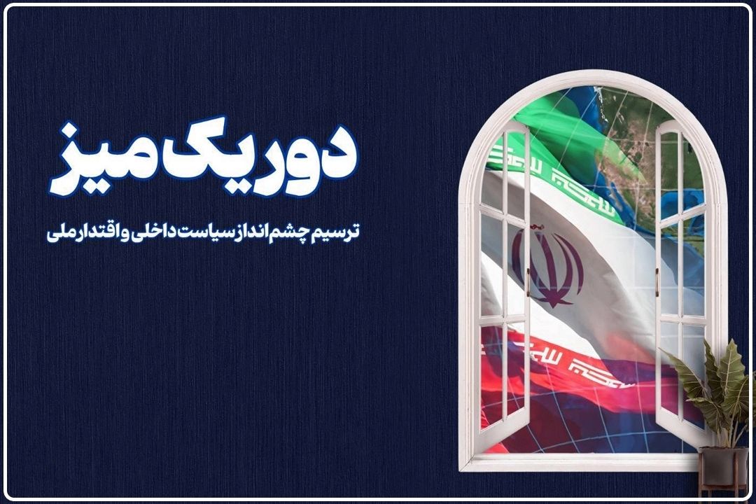 «رادیو تهران در دور یك میز؛ 9 دی و رمز ماندگاری انسجام ملی ایران»