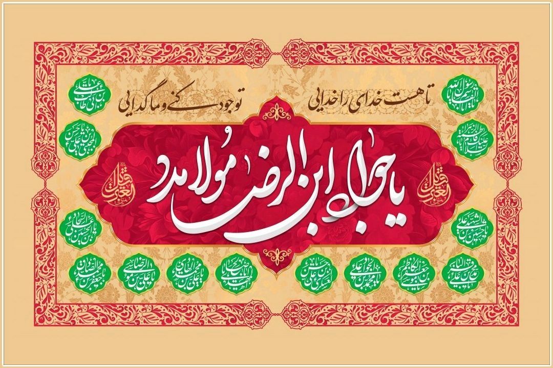 امام جواد(ع) الگوی حكمت و بخشندگی برای جوانان امروز