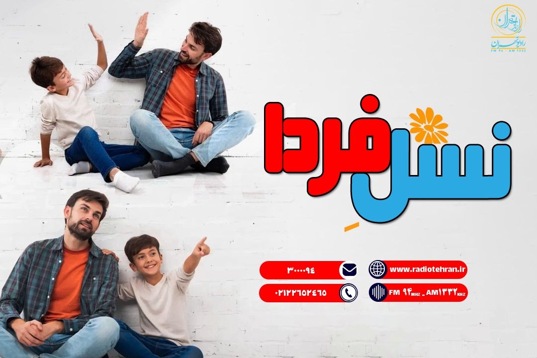  گفتگوی اثربخش با نوجوانان؛ كلید ارتباط امن و صمیمی در خانواده