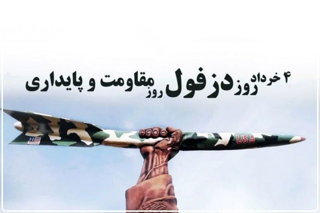 مقاومت مردم دزفول و دلاوری پایگاه چهارم شكاری، رویای صدام برای فتح یك‌هفته‌ای تهران را نقش بر آب كرد
