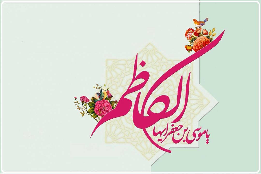 امام موسی كاظم (ع) از سیاسی‌ترین پیشوایان شیعه بود/ عقلانیت؛ ریشه اصلی آرامش و قناعت در زندگی