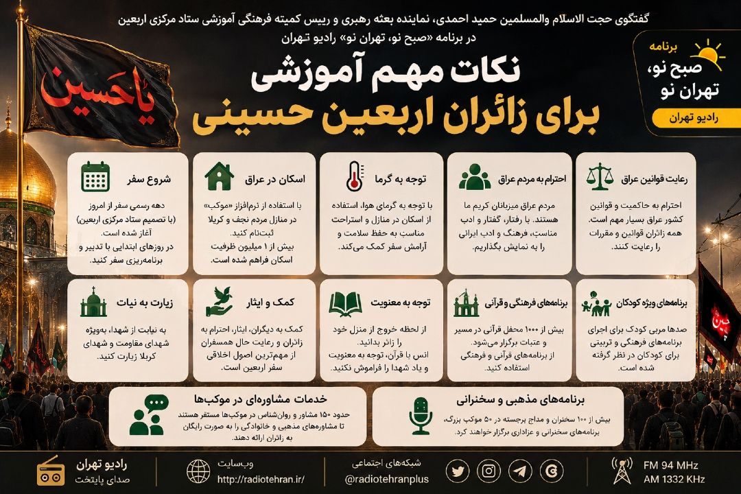توصیه‌های فرهنگی و آموزشی نماینده بعثه رهبری به زائران اربعین حسینی