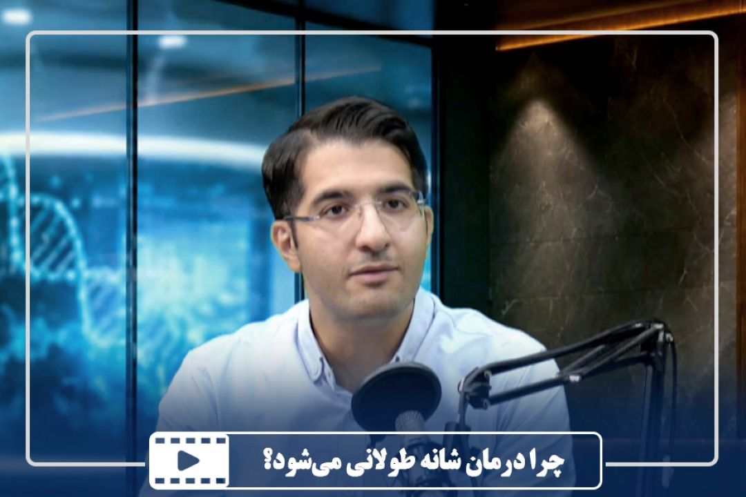 چرا درمان شانه طولانی می‌شود؟