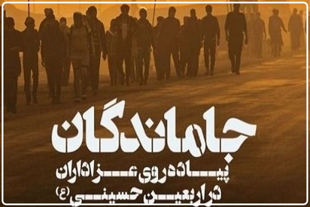 پیاده‌روی جاماندگان اربعین با شعار «باید برخاست» برگزار می‌شود