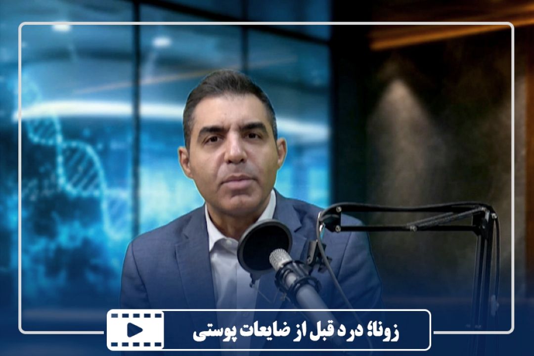 چرا درد زونا این‌قدر شدید است؟