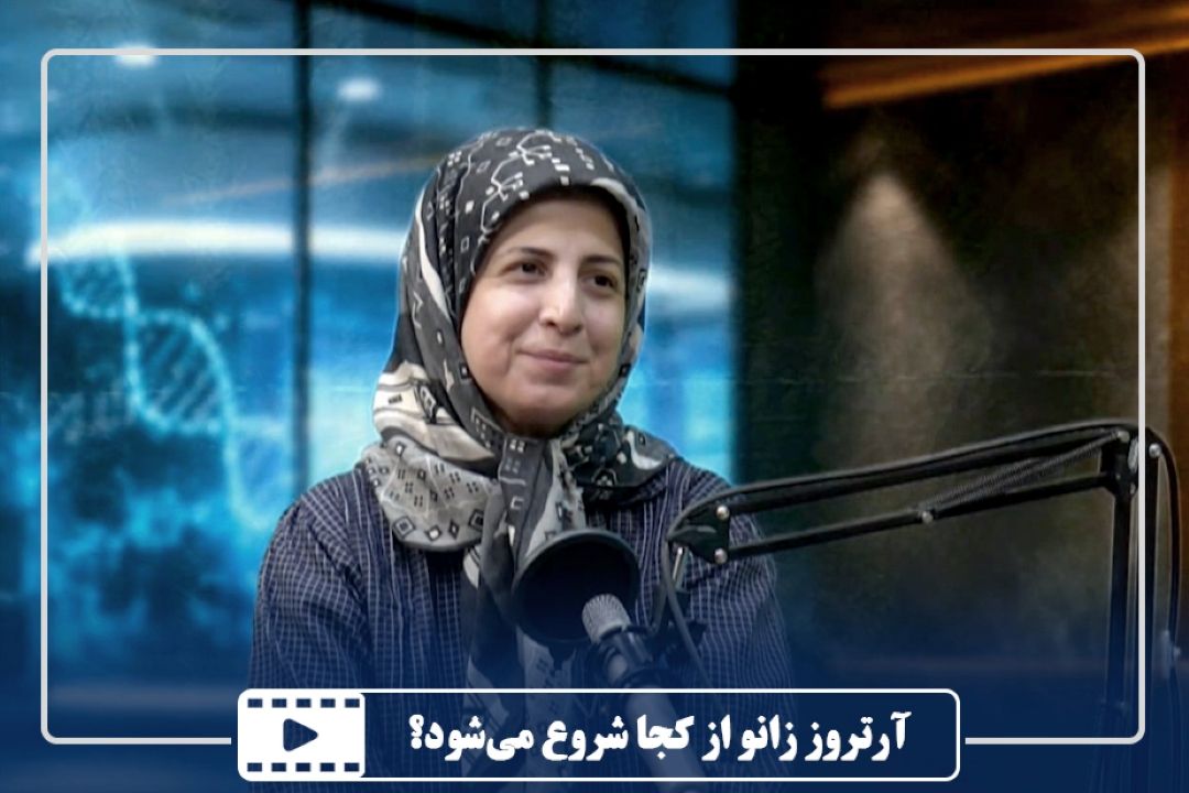 آرتروز زانو از كجا شروع می‌شود؟