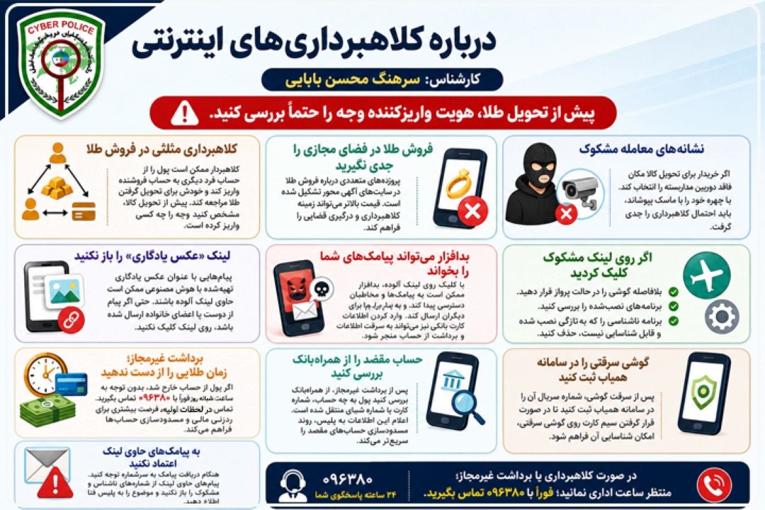 پلیس فتا هشدار داد؛ فروش طلا در فضای مجازی می‌تواند به كلاهبرداری مثلثی ختم شود
