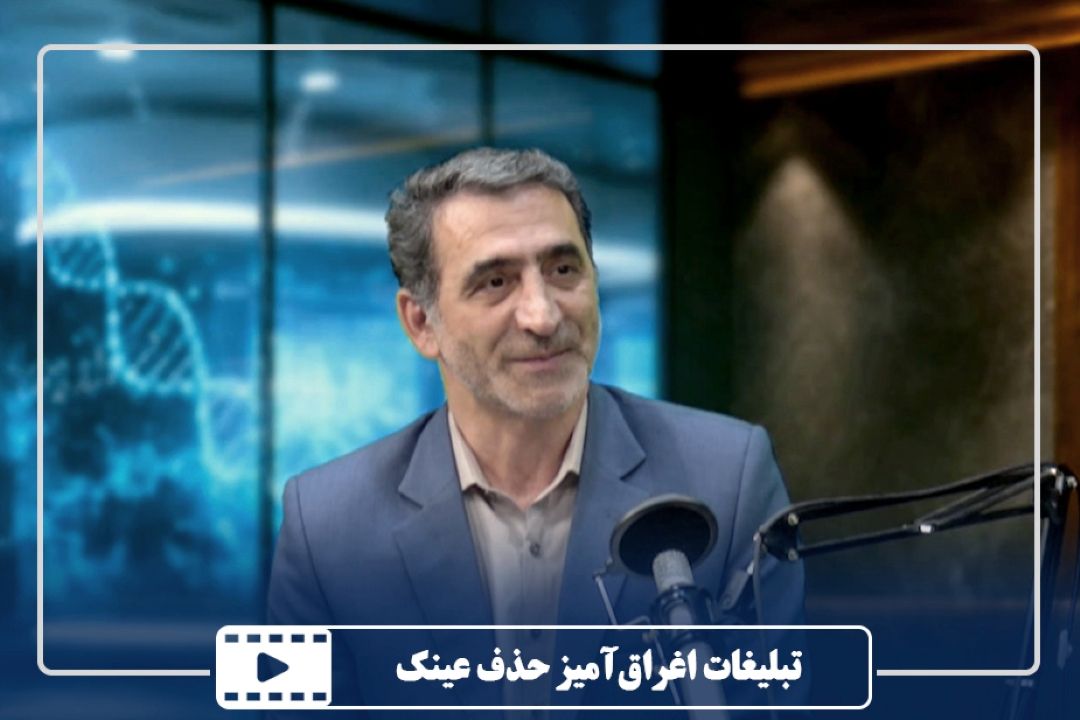 تبلیغات اغراق‌آمیز حذف عینك