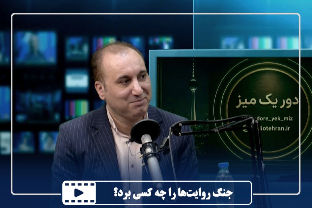 جنگ روایت‌ها را چه كسی برد؟