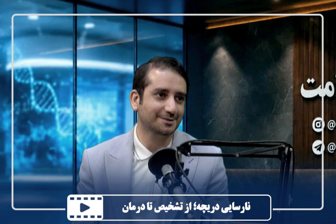 نارسایی دریچه؛ از تشخیص تا درمان