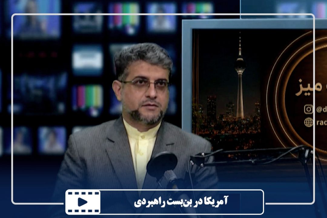 آمریكا در بن‌بست راهبردی
