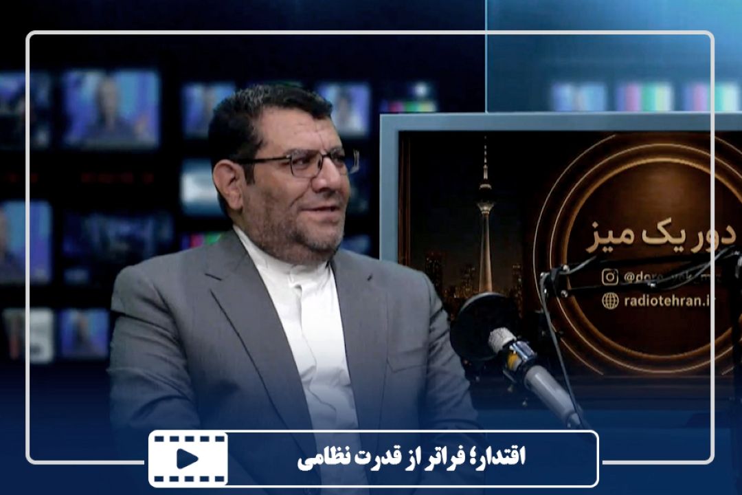 اقتدار؛ فراتر از قدرت نظامی