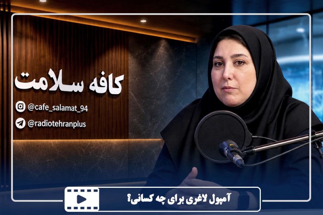آمپول لاغری برای چه كسانی؟