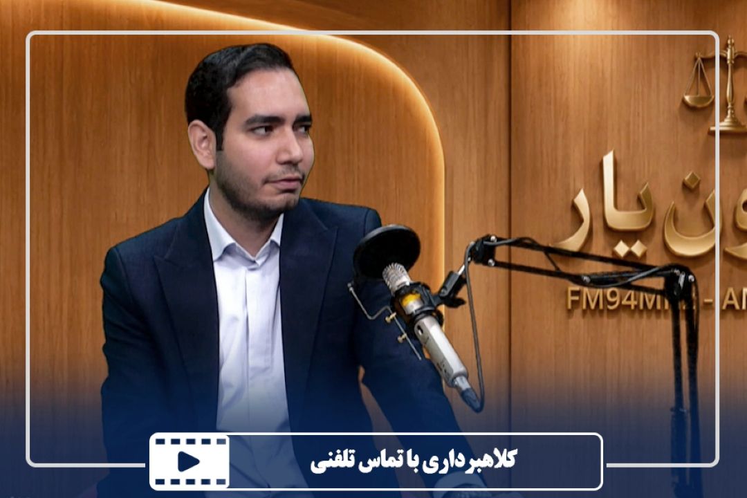 كلاهبرداری با تماس تلفنی