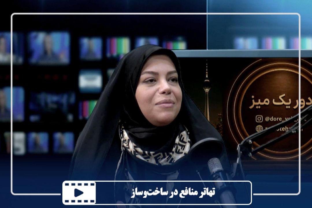 تهاتر منافع در ساخت‌وساز