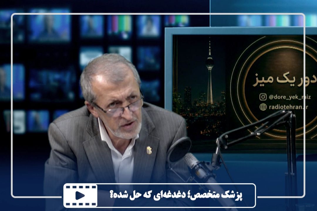 پزشك متخصص؛ دغدغه‌ای كه حل شده؟