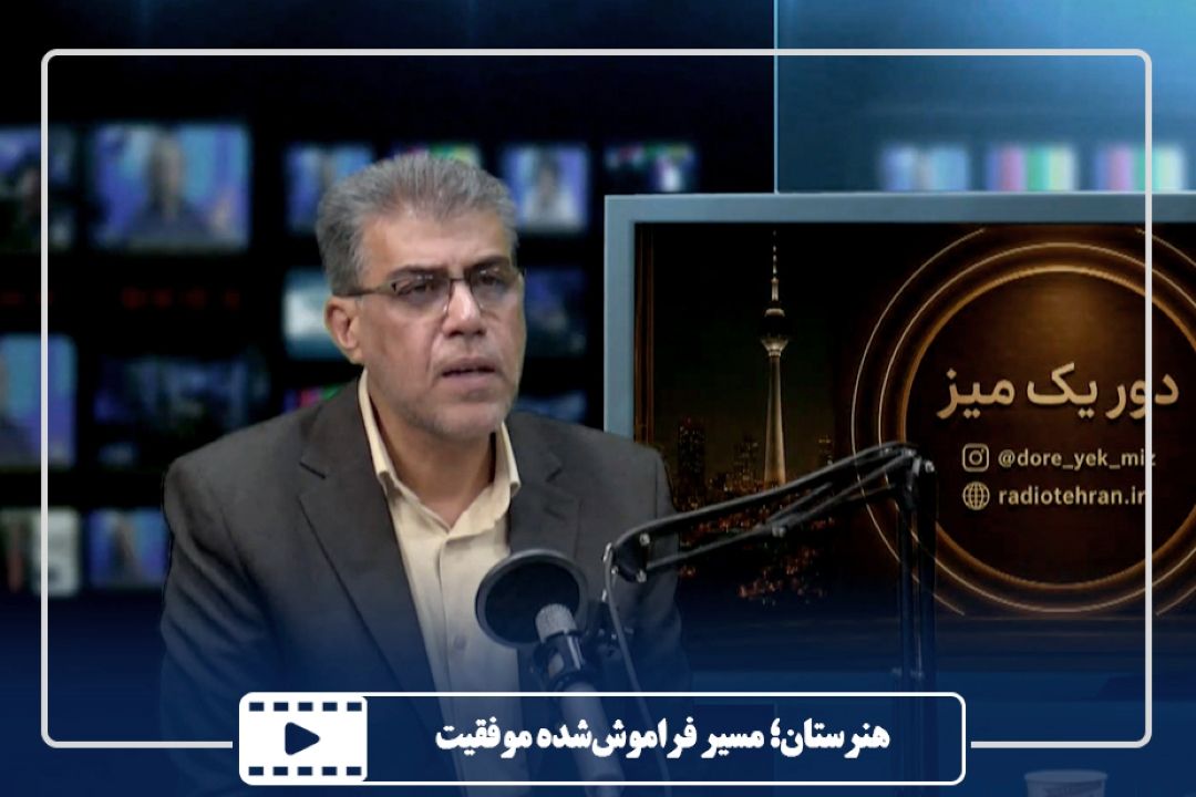 هنرستان؛ مسیر فراموش‌شده موفقیت