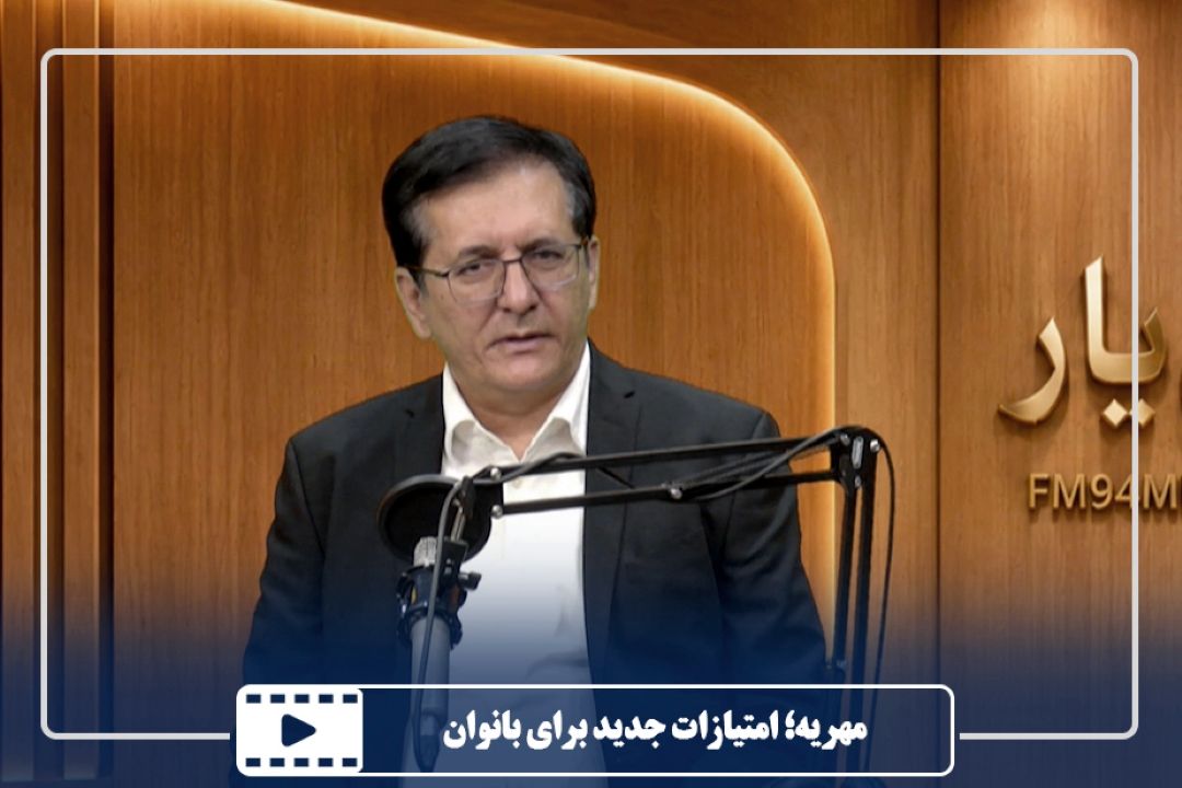 مهریه؛ امتیازات جدید برای بانوان