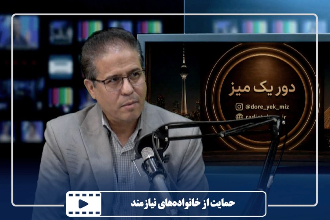 حمایت از خانواده‌های نیازمند