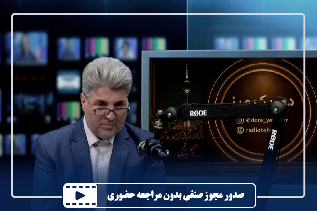 صدور مجوز صنفی بدون مراجعه حضوری