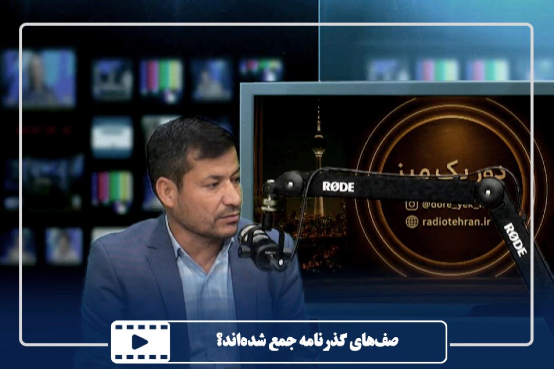 صف‌های گذرنامه جمع شده‌اند؟