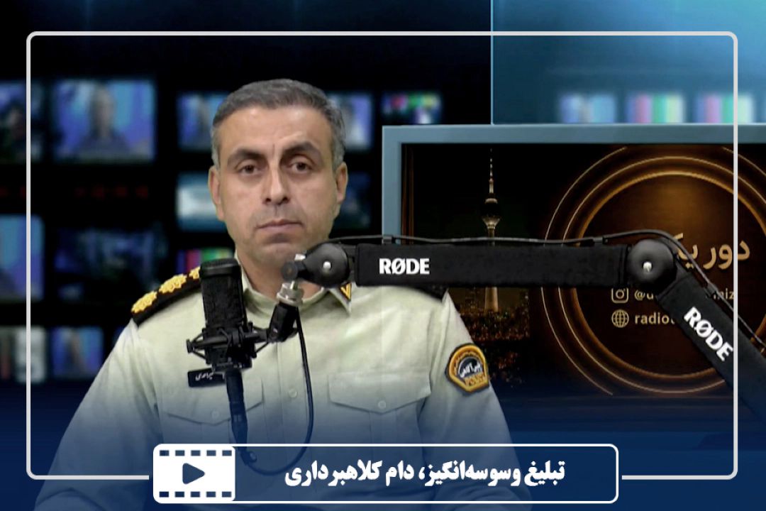 تبلیغ وسوسه‌انگیز، دام كلاهبرداری