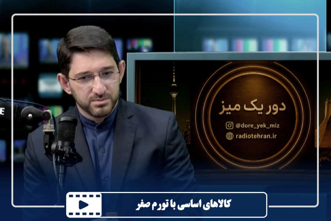 كالاهای اساسی با تورم صفر