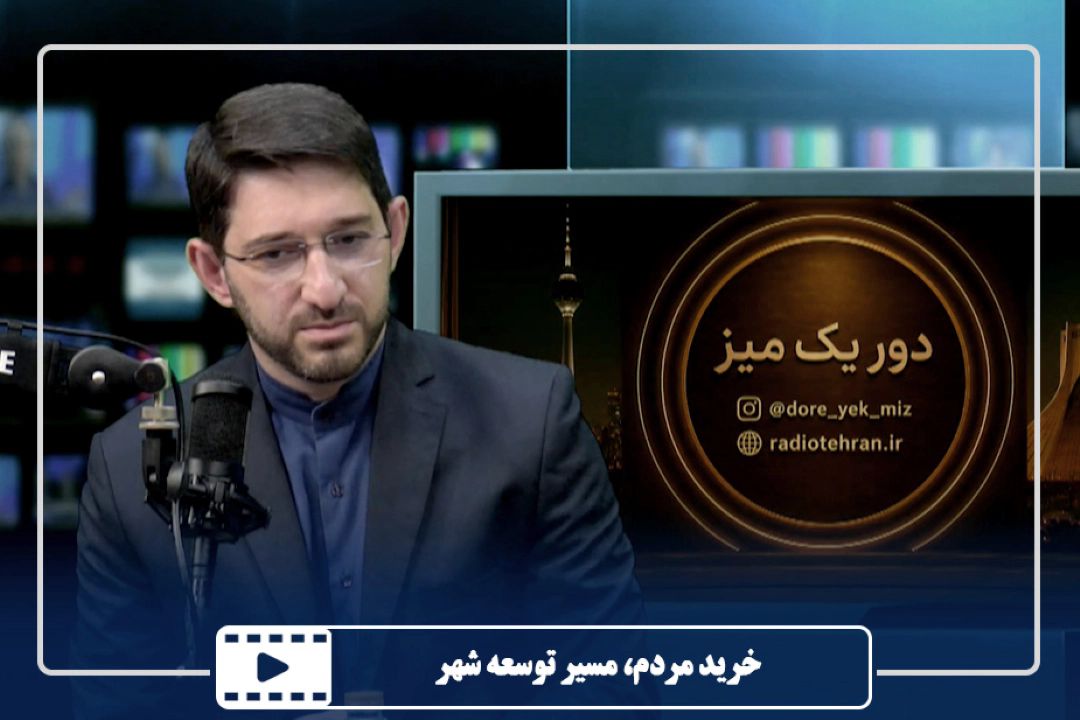 خرید مردم، مسیر توسعه شهر