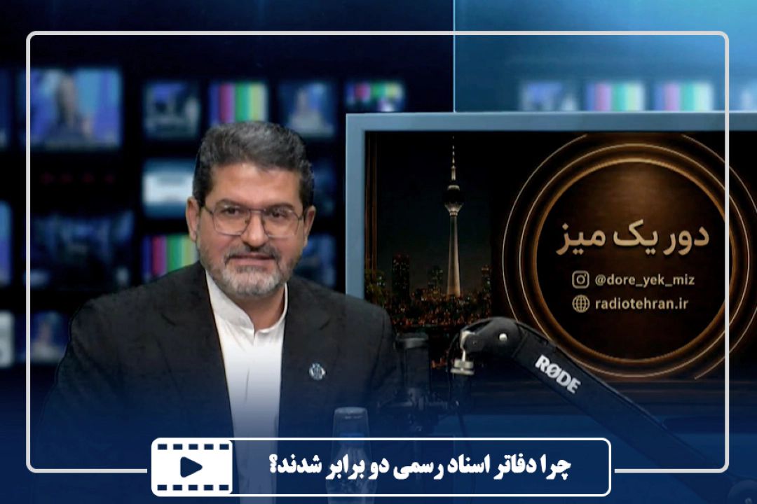 چرا دفاتر اسناد رسمی دو برابر شدند؟