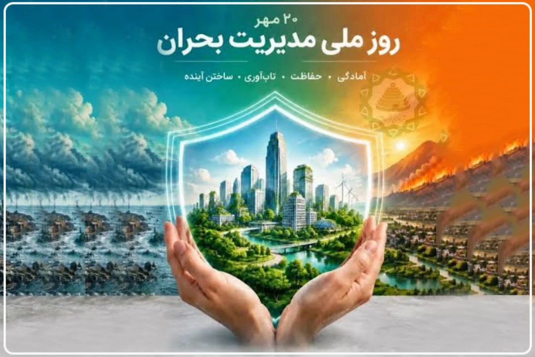  اولویت‌بندی مخاطرات تهران در سند راهبرد ملی/ تدوین سند استانی برای «زلزله و كاهش خطر بلایا»